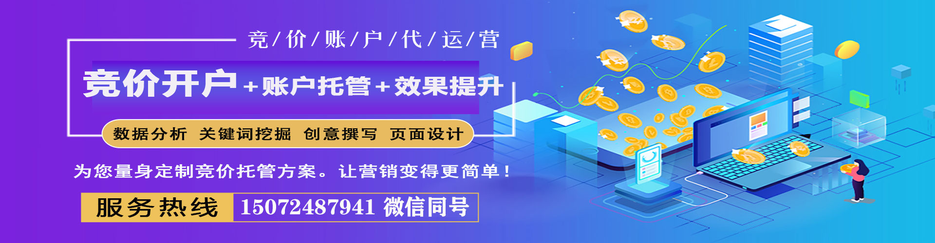 东明信息流竞价